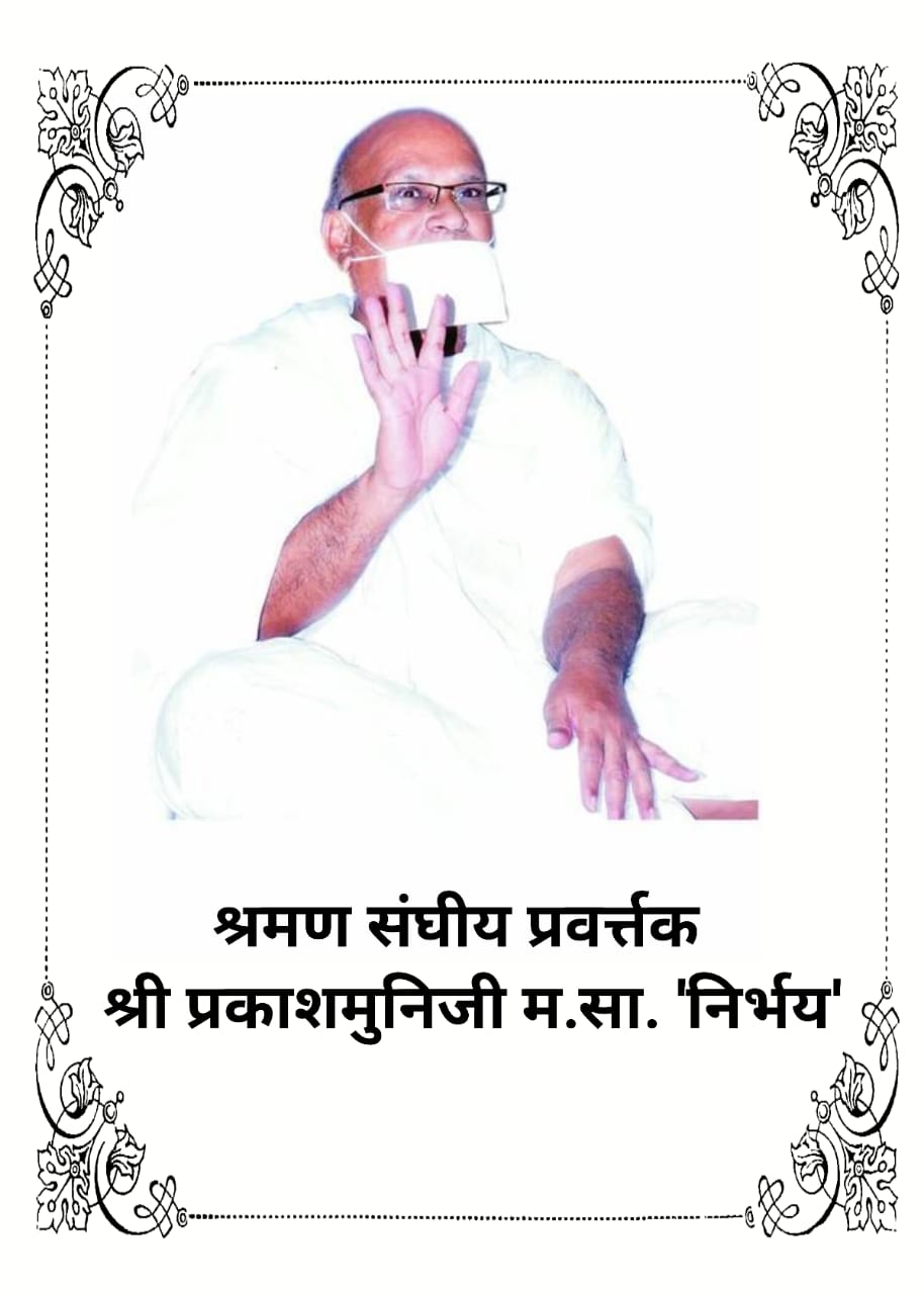 प्रकाशमुनि म.सा ४७ वे दीक्षा दिवस